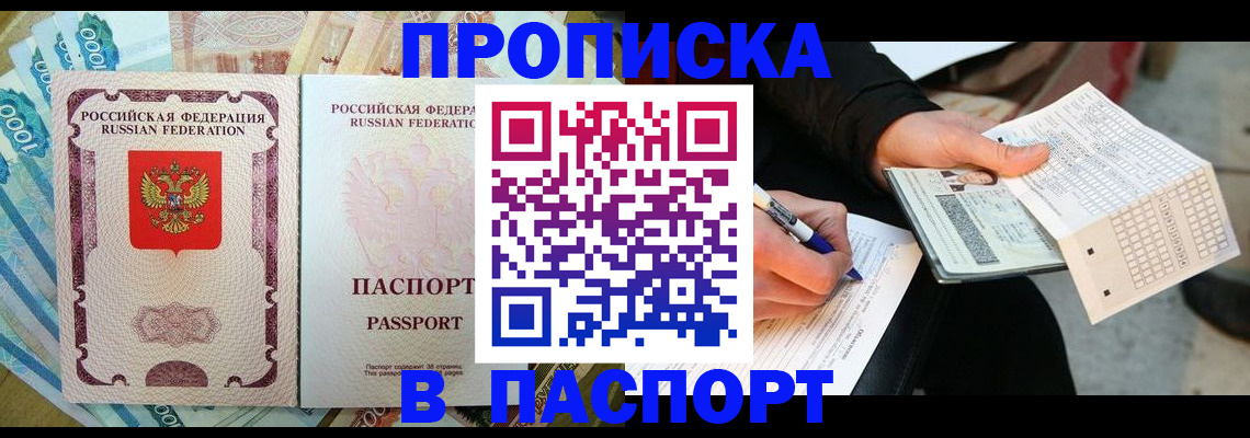 прописка поиск в Кирсанове