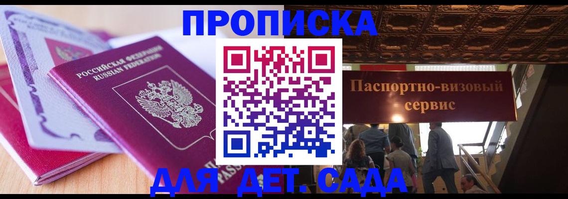 прописка от собственника в Кирсанове